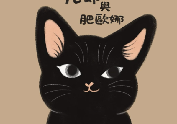 九郎與肥歐娜貼圖